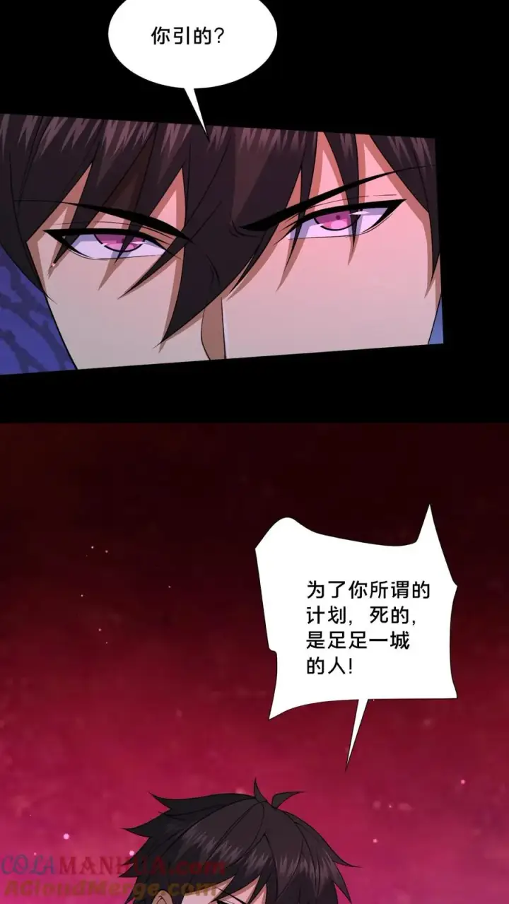 《请叫我鬼差大人》第91话 狂妄的罗平图21