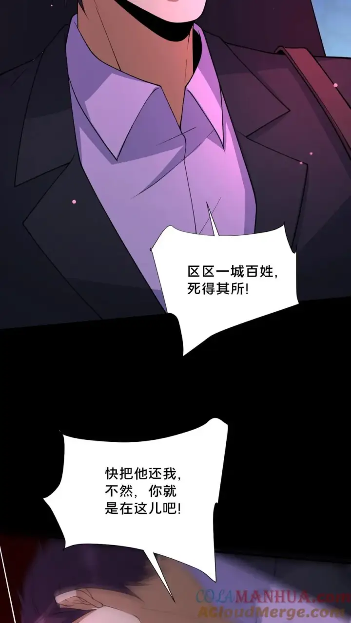 《请叫我鬼差大人》第91话 狂妄的罗平图25