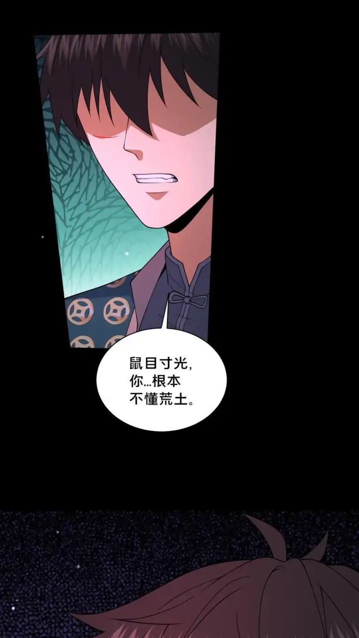 《请叫我鬼差大人》第91话 狂妄的罗平图28