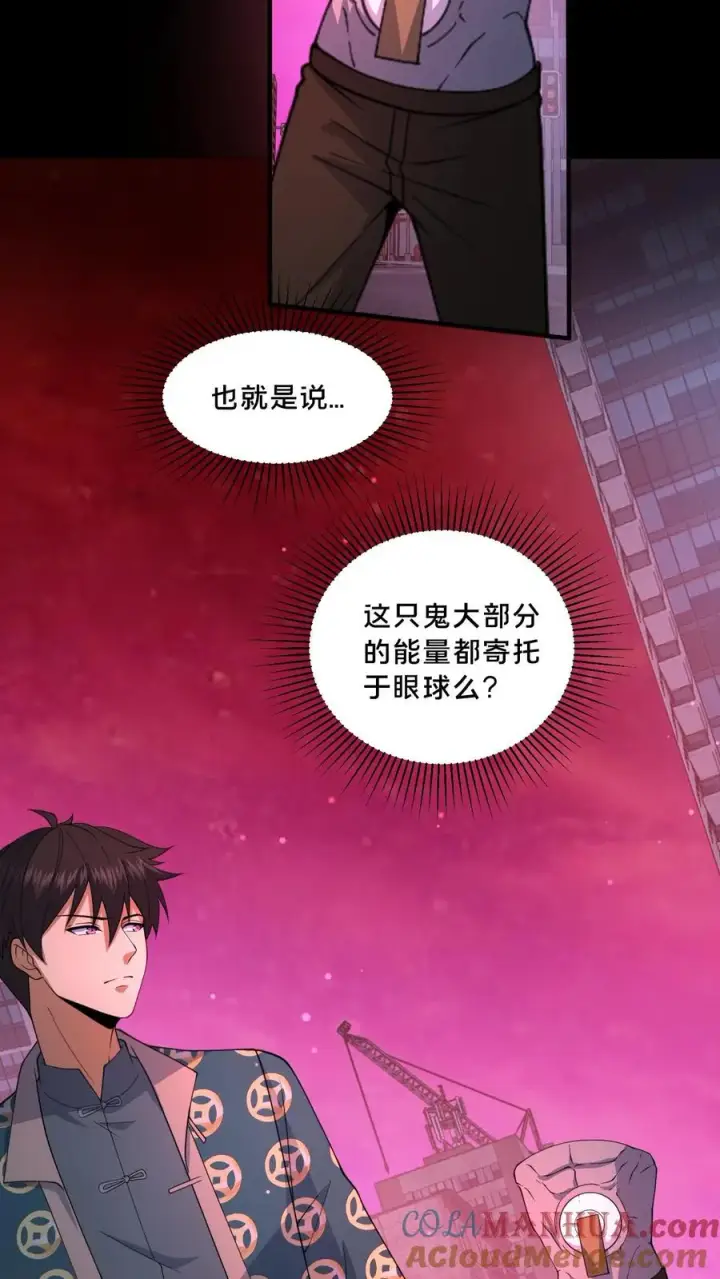 《请叫我鬼差大人》第91话 狂妄的罗平图7