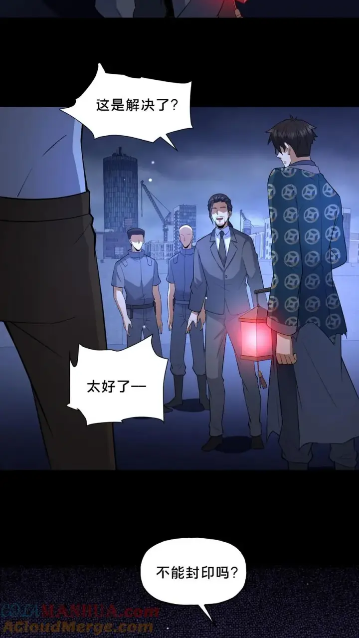 《请叫我鬼差大人》第92话 赴死之路图19