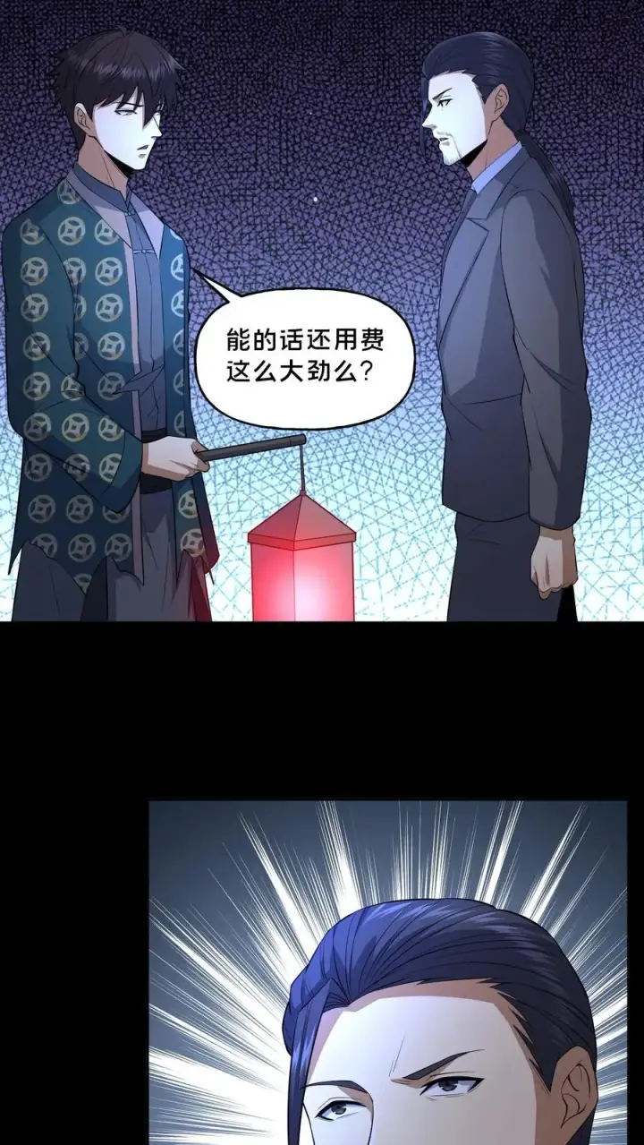 《请叫我鬼差大人》第92话 赴死之路图20