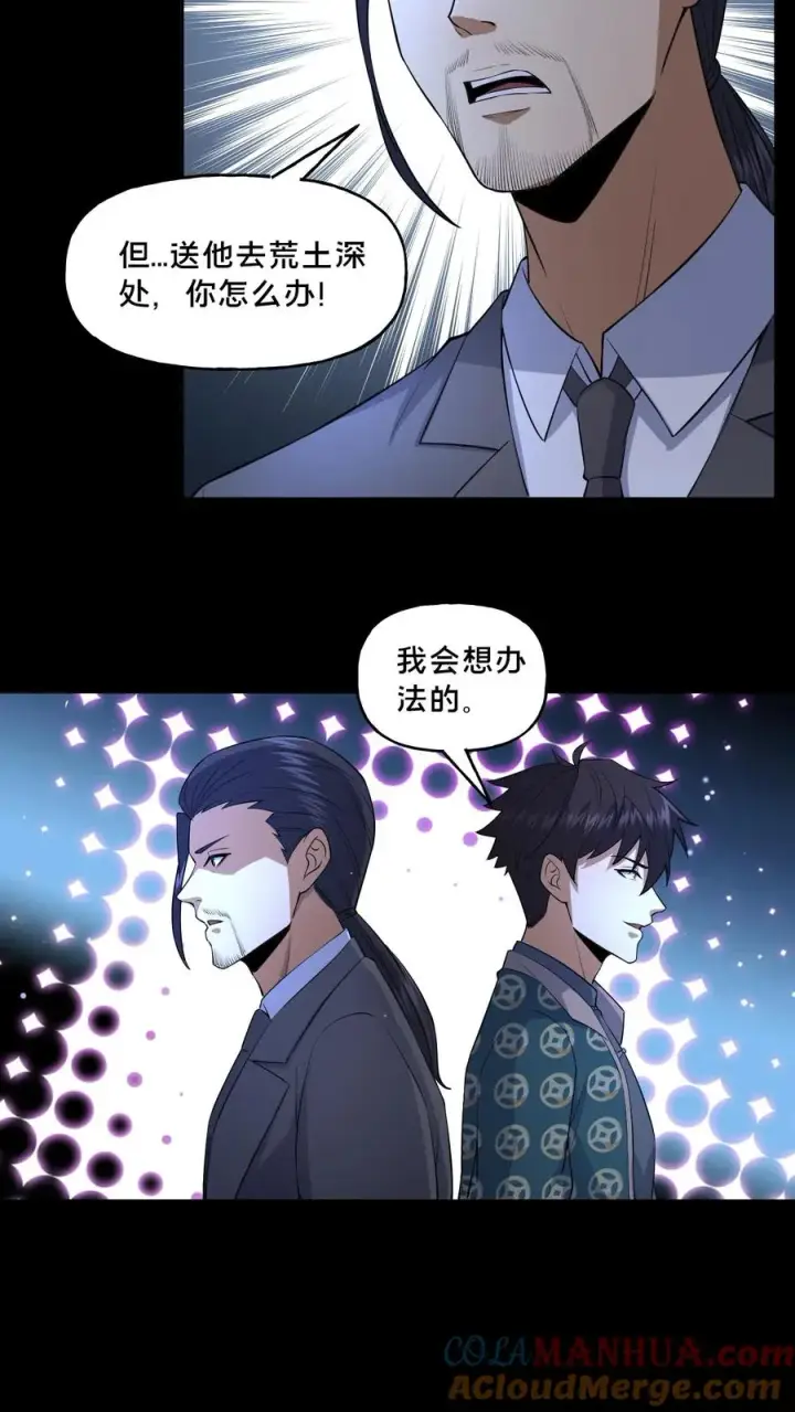 《请叫我鬼差大人》第92话 赴死之路图21