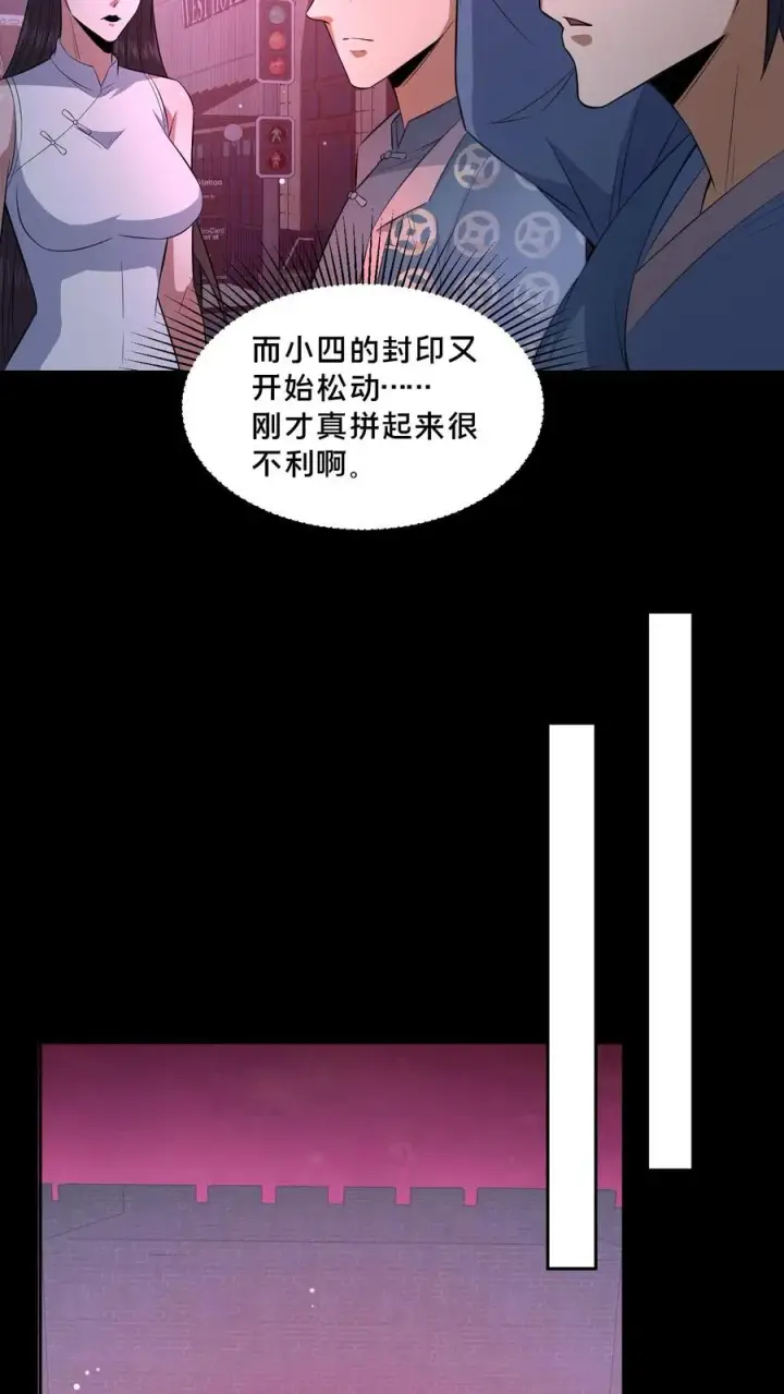 《请叫我鬼差大人》第92话 赴死之路图6