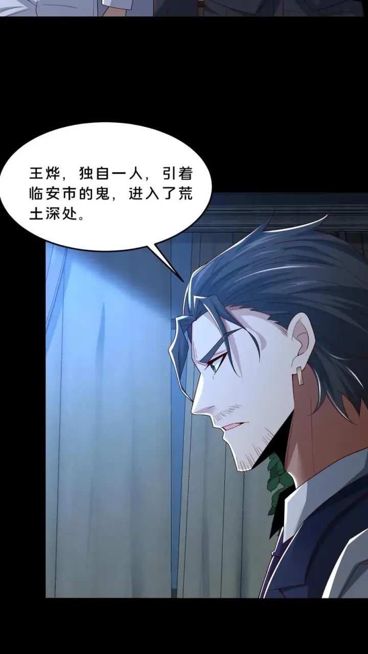 《请叫我鬼差大人》第93话 小队的危机图20