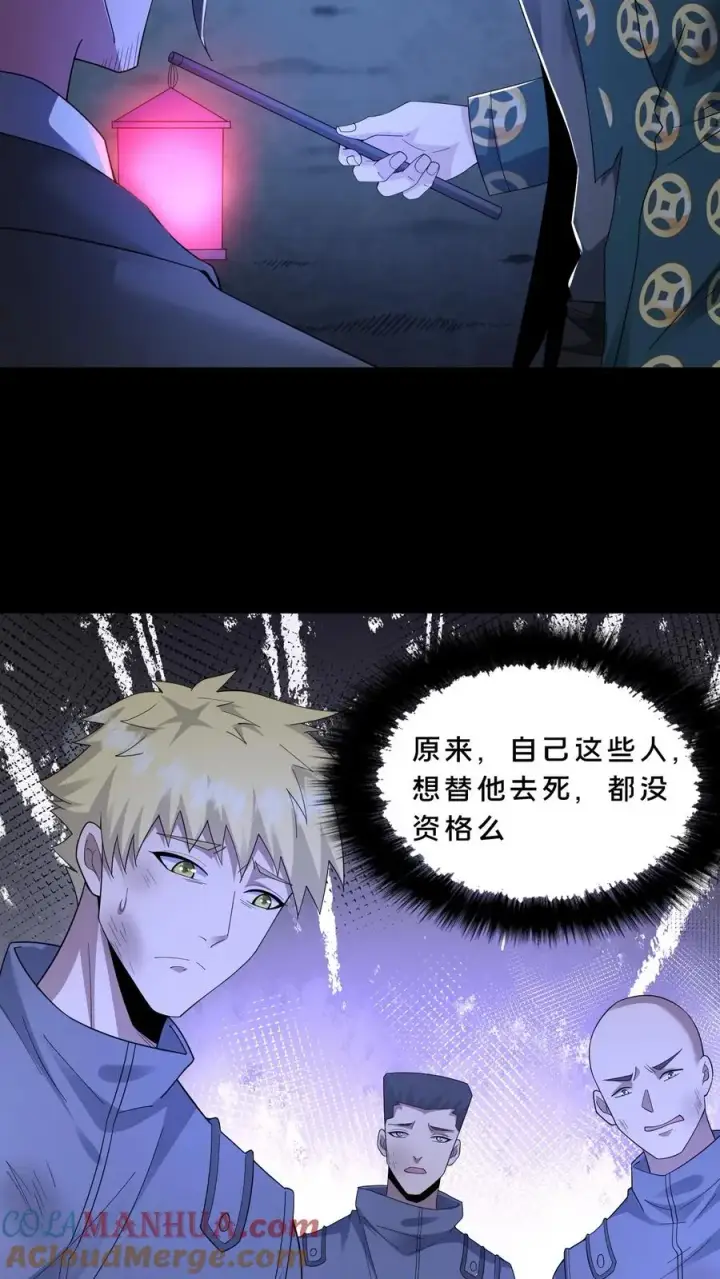 《请叫我鬼差大人》第93话 小队的危机图5