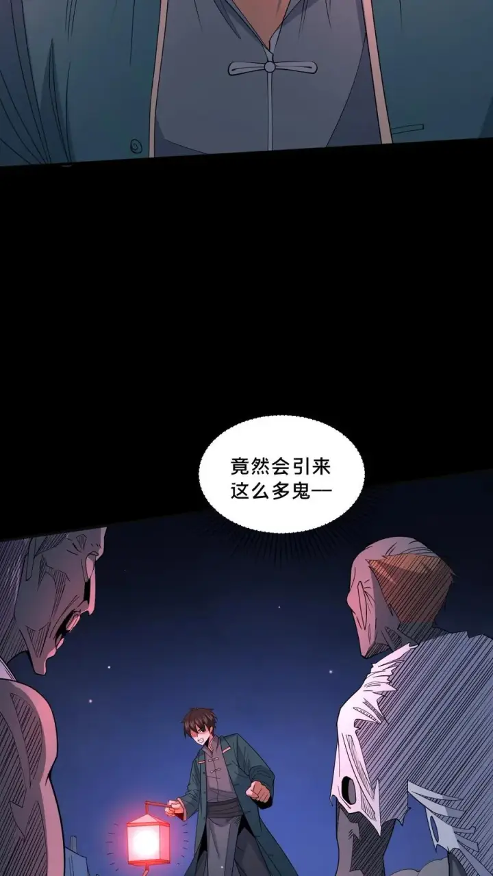 《请叫我鬼差大人》第94话 邮车急救图4