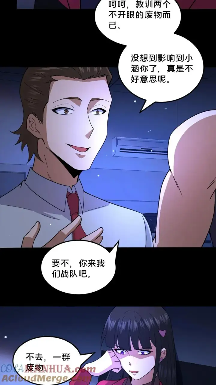 《请叫我鬼差大人》第95话 争斗再起图15