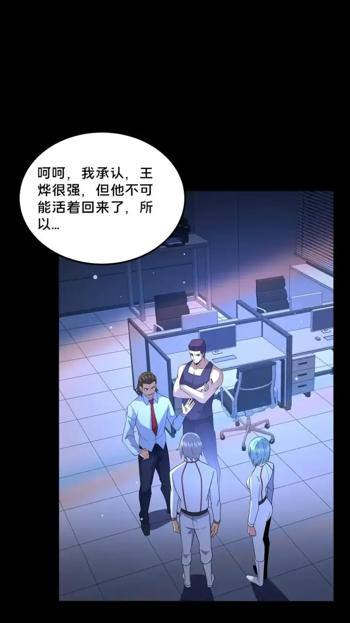 《请叫我鬼差大人》第95话 争斗再起图2