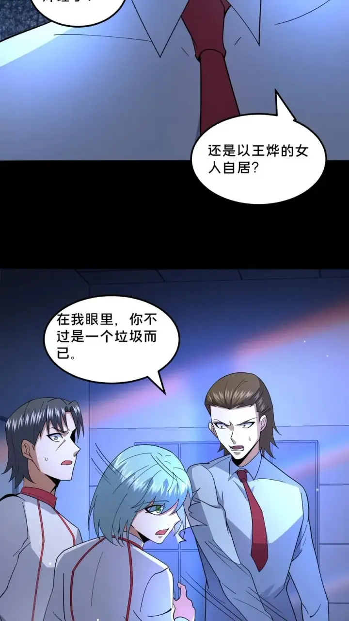 《请叫我鬼差大人》第95话 争斗再起图8