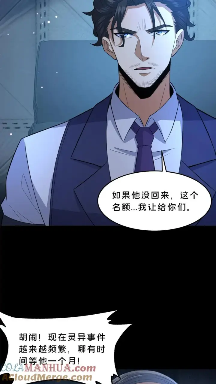 《请叫我鬼差大人》第96话 部门较量图13