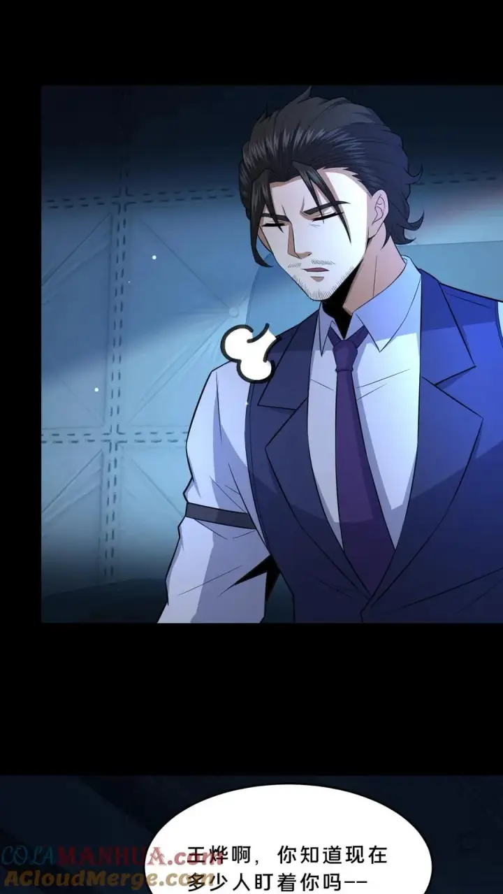 《请叫我鬼差大人》第96话 部门较量图25
