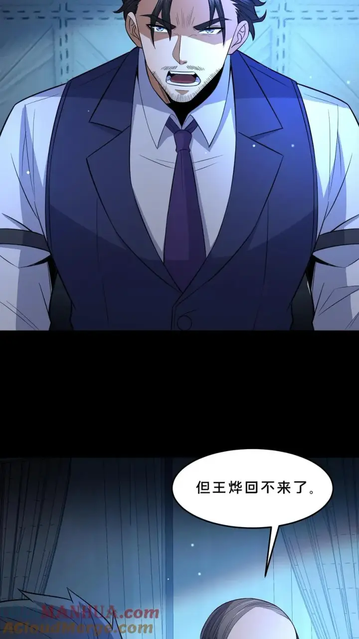 《请叫我鬼差大人》第96话 部门较量图3