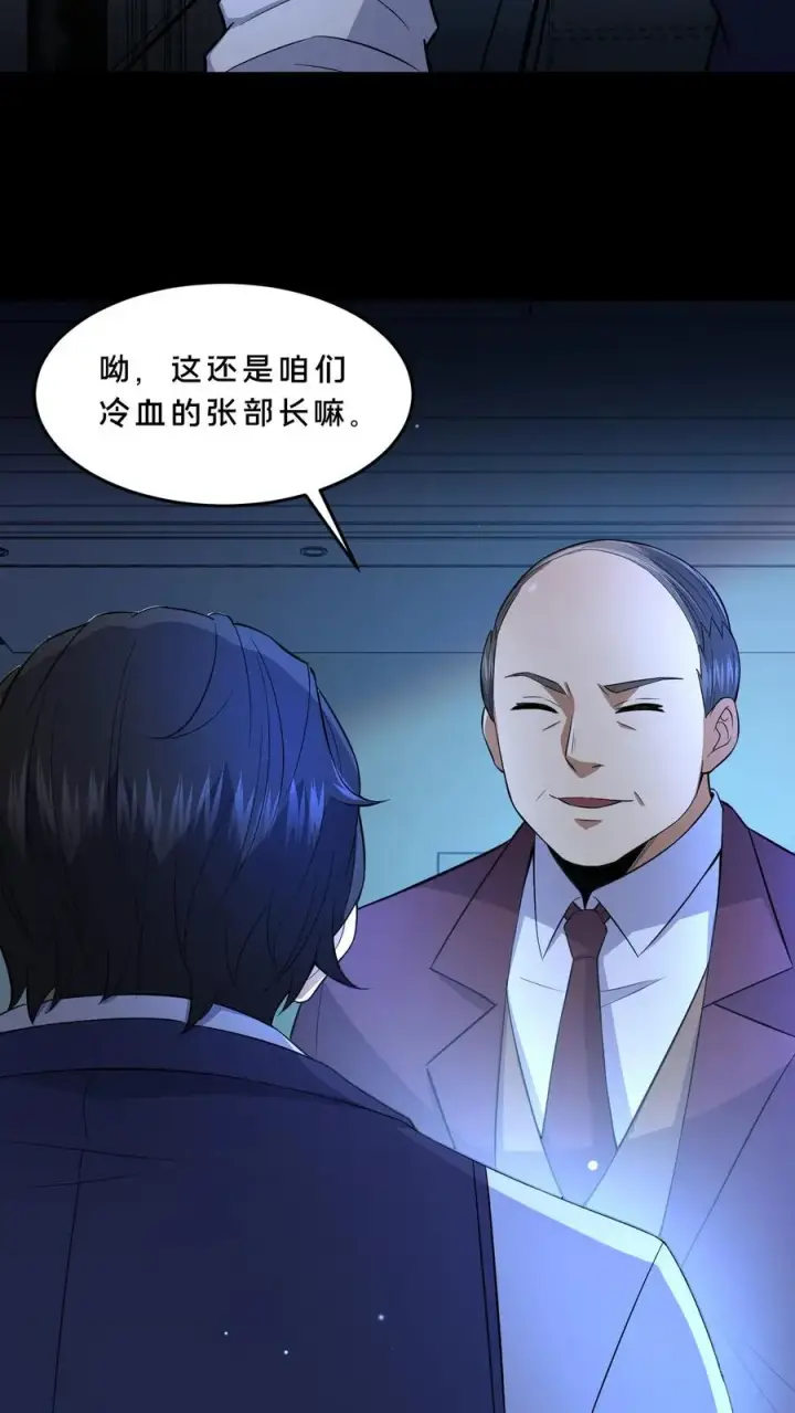 《请叫我鬼差大人》第96话 部门较量图6