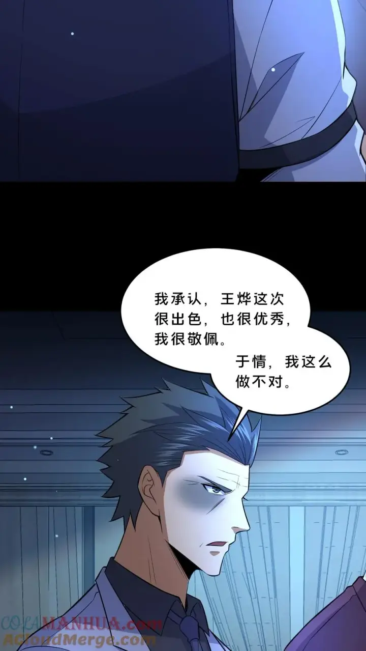 《请叫我鬼差大人》第96话 部门较量图7
