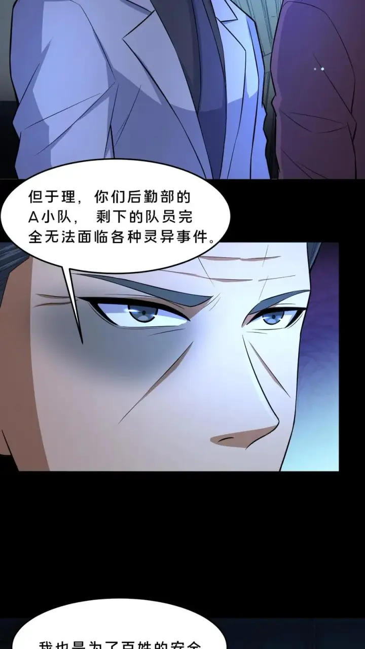 《请叫我鬼差大人》第96话 部门较量图8