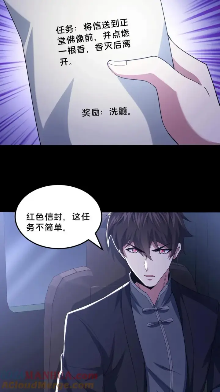 《请叫我鬼差大人》第97话 突发任务图11