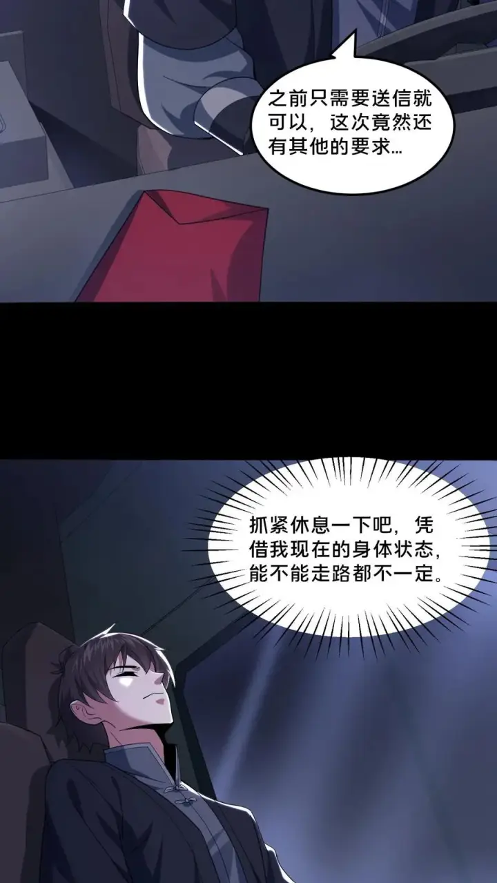 《请叫我鬼差大人》第97话 突发任务图12