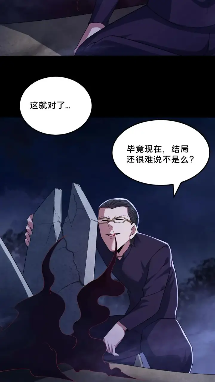 《请叫我鬼差大人》第97话 突发任务图20