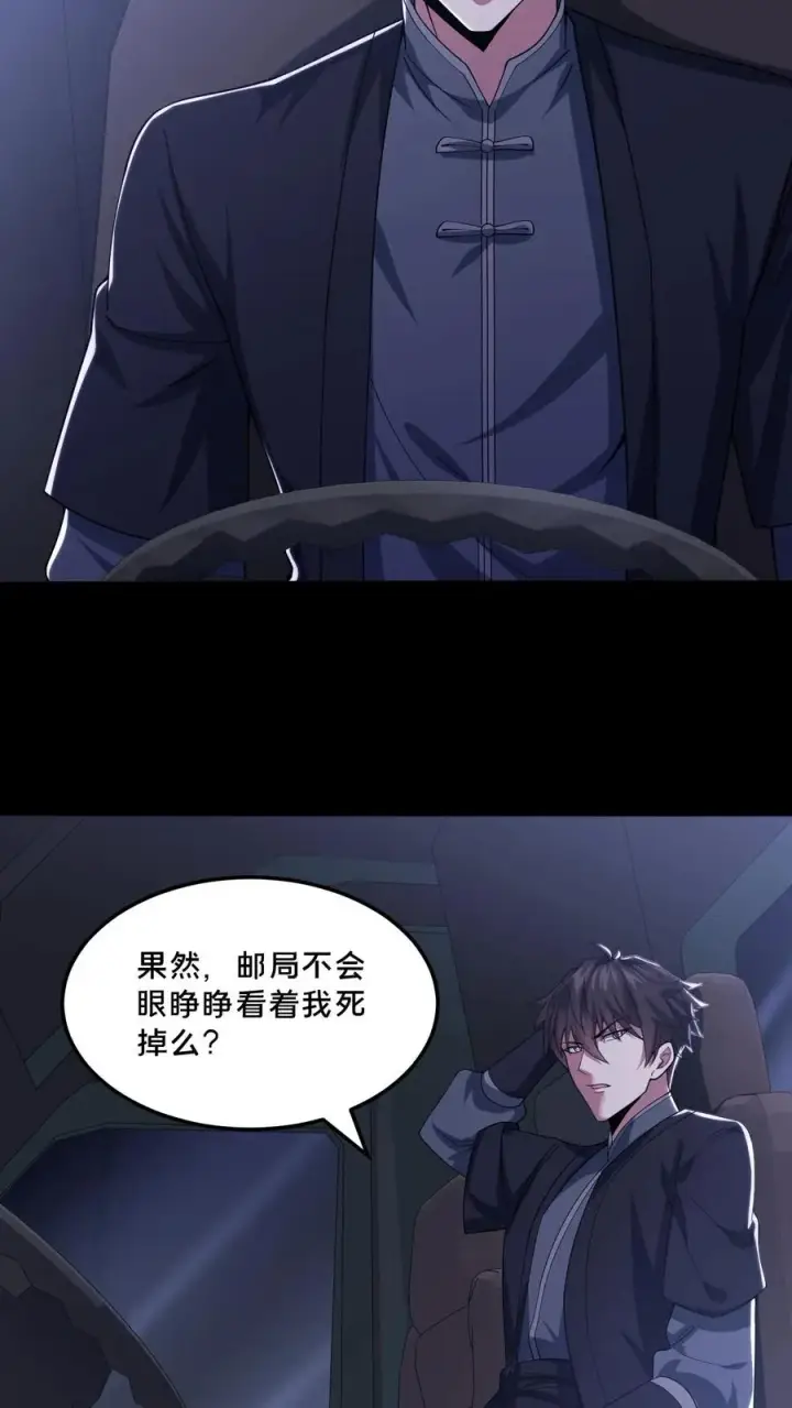 《请叫我鬼差大人》第97话 突发任务图4