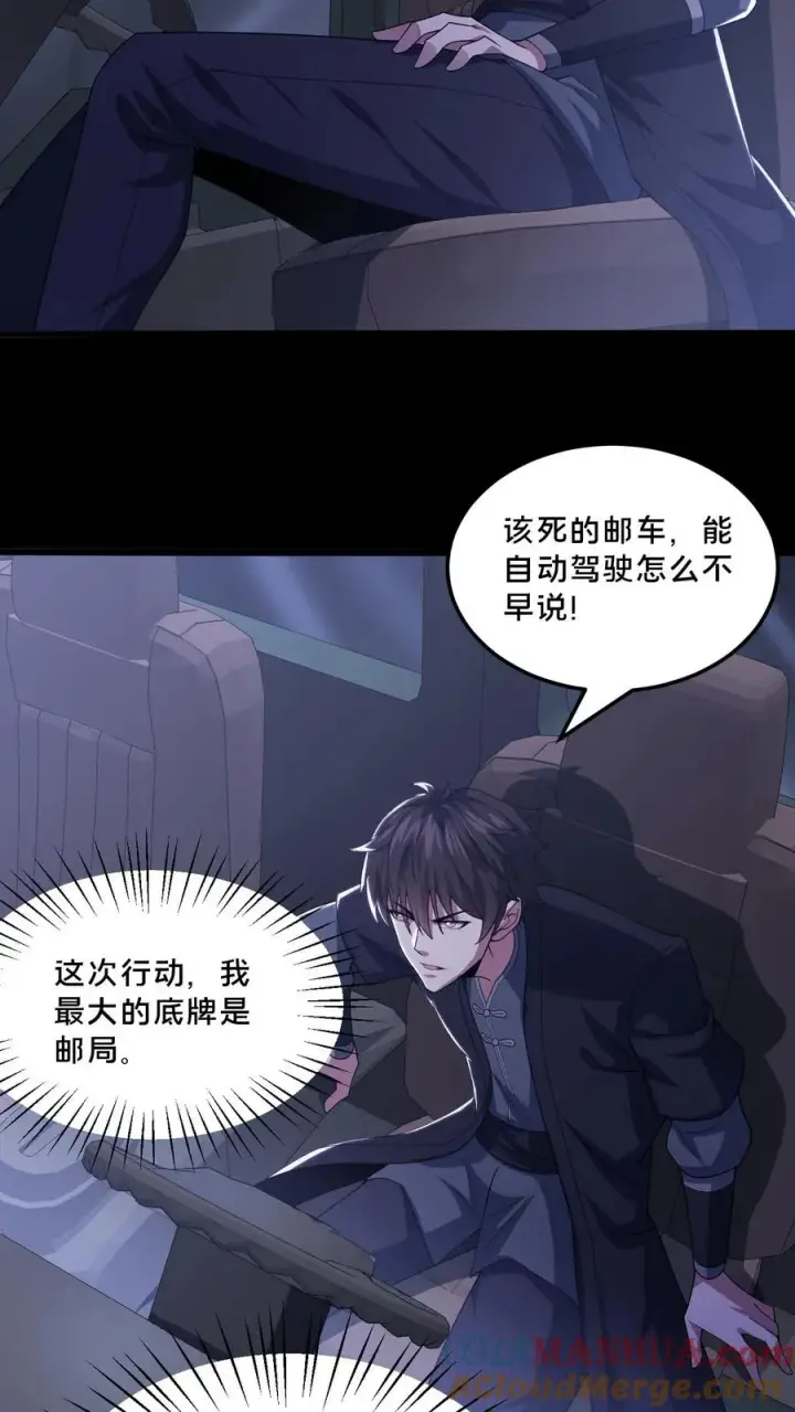 《请叫我鬼差大人》第97话 突发任务图5