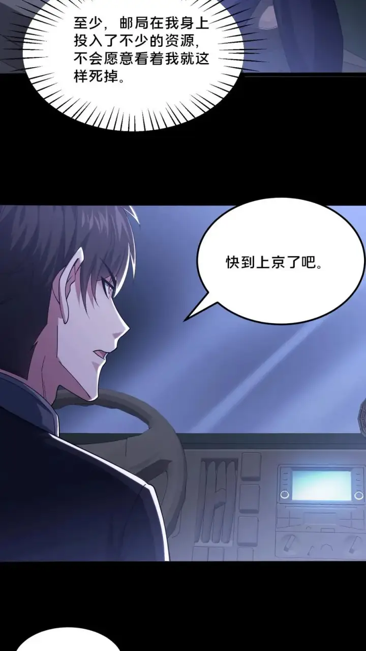 《请叫我鬼差大人》第97话 突发任务图6