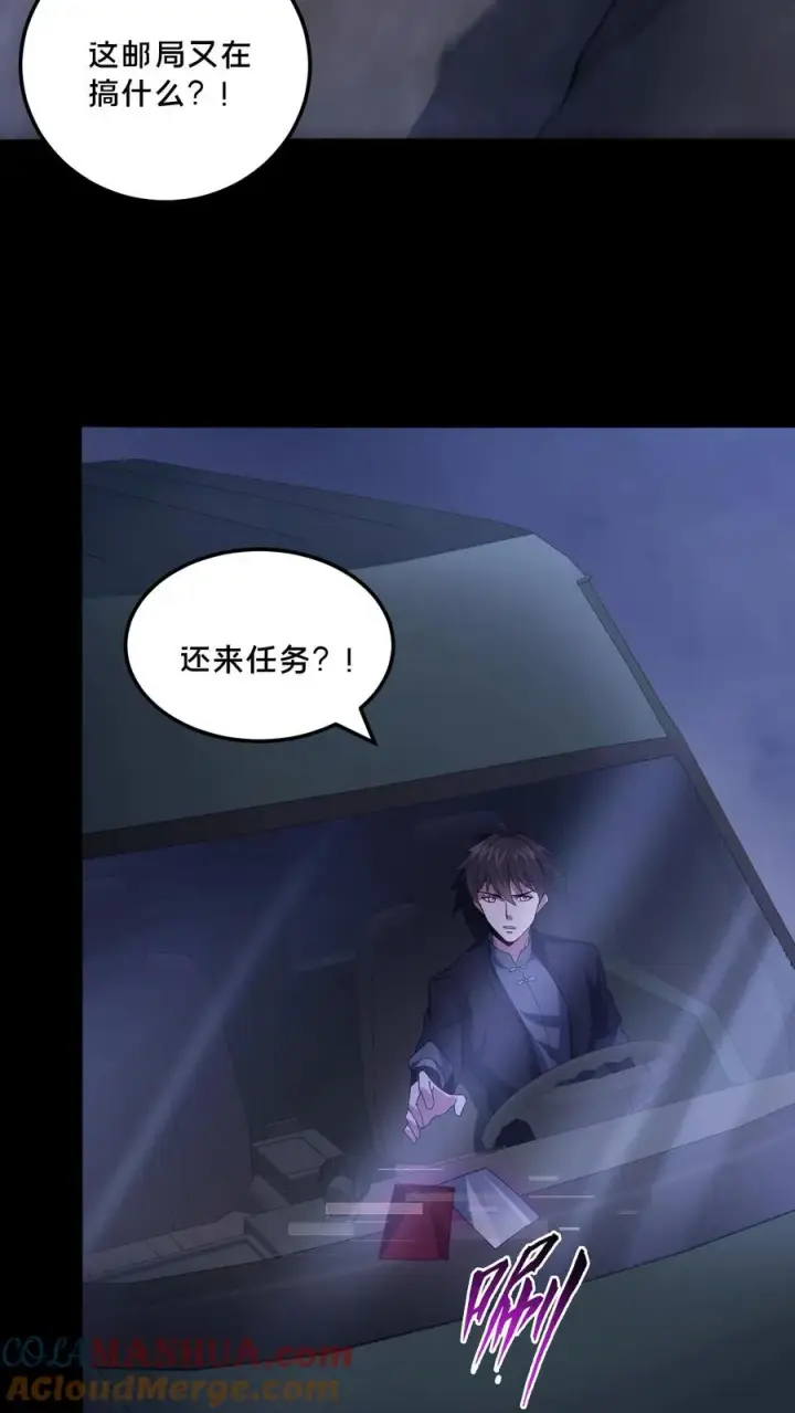 《请叫我鬼差大人》第97话 突发任务图9