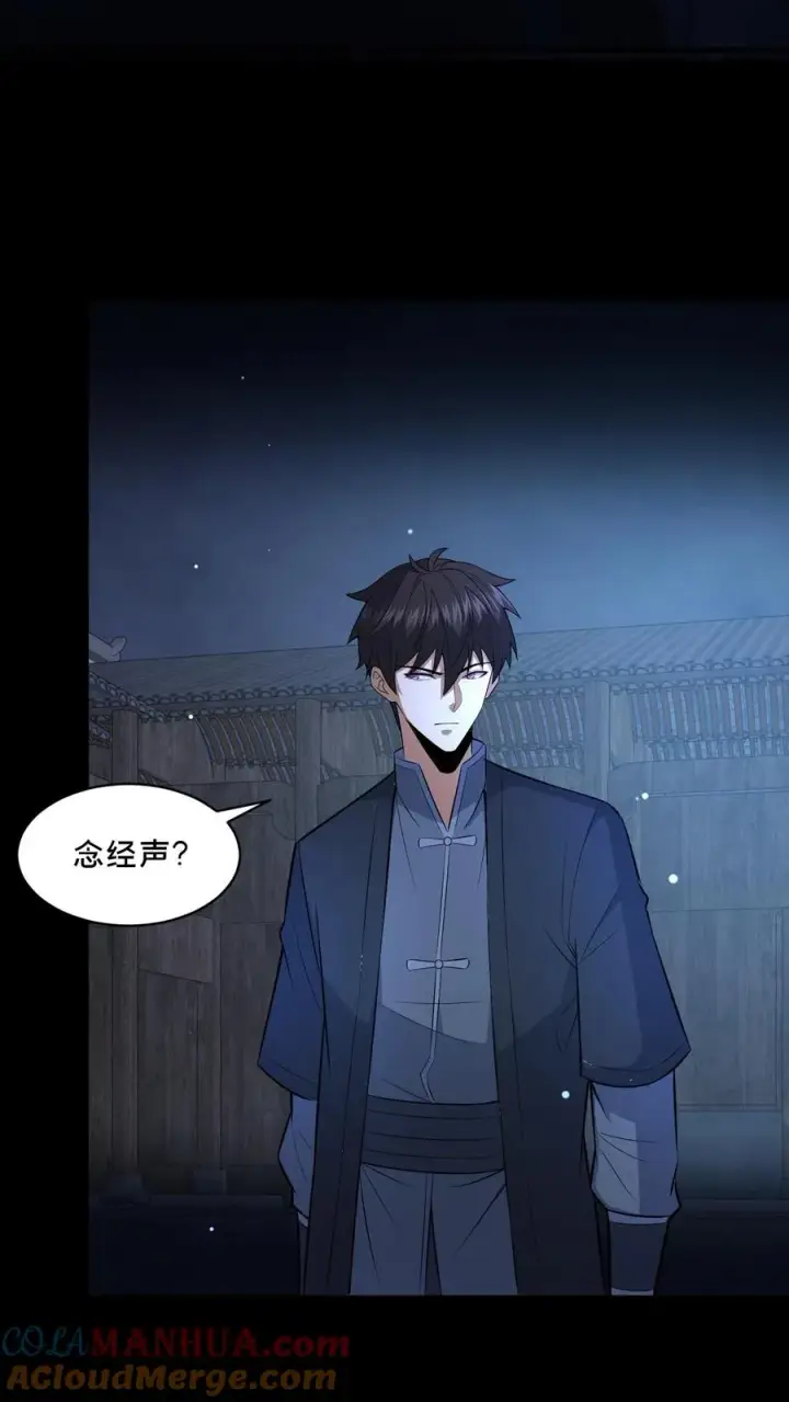 《请叫我鬼差大人》第98话 小安寺（1）图11