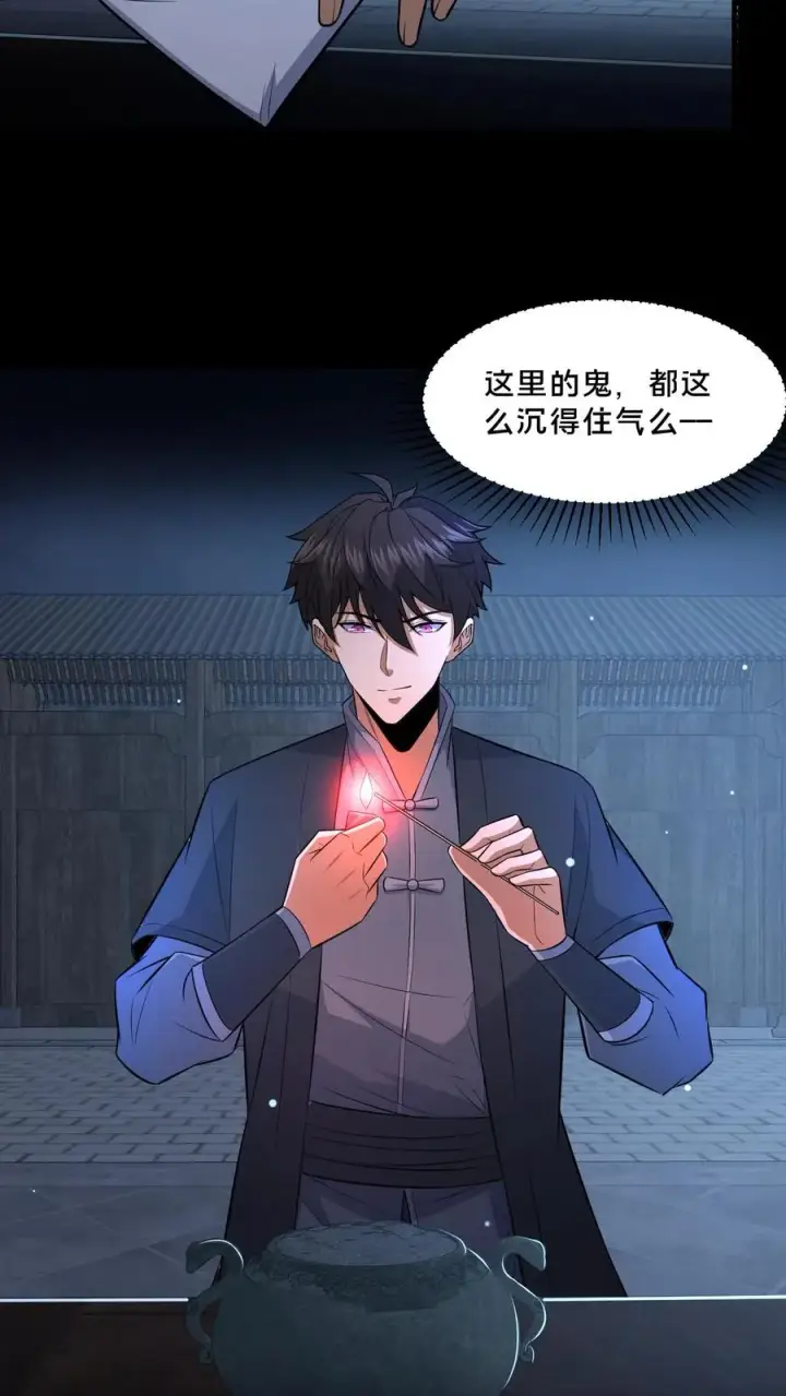 《请叫我鬼差大人》第98话 小安寺（1）图16