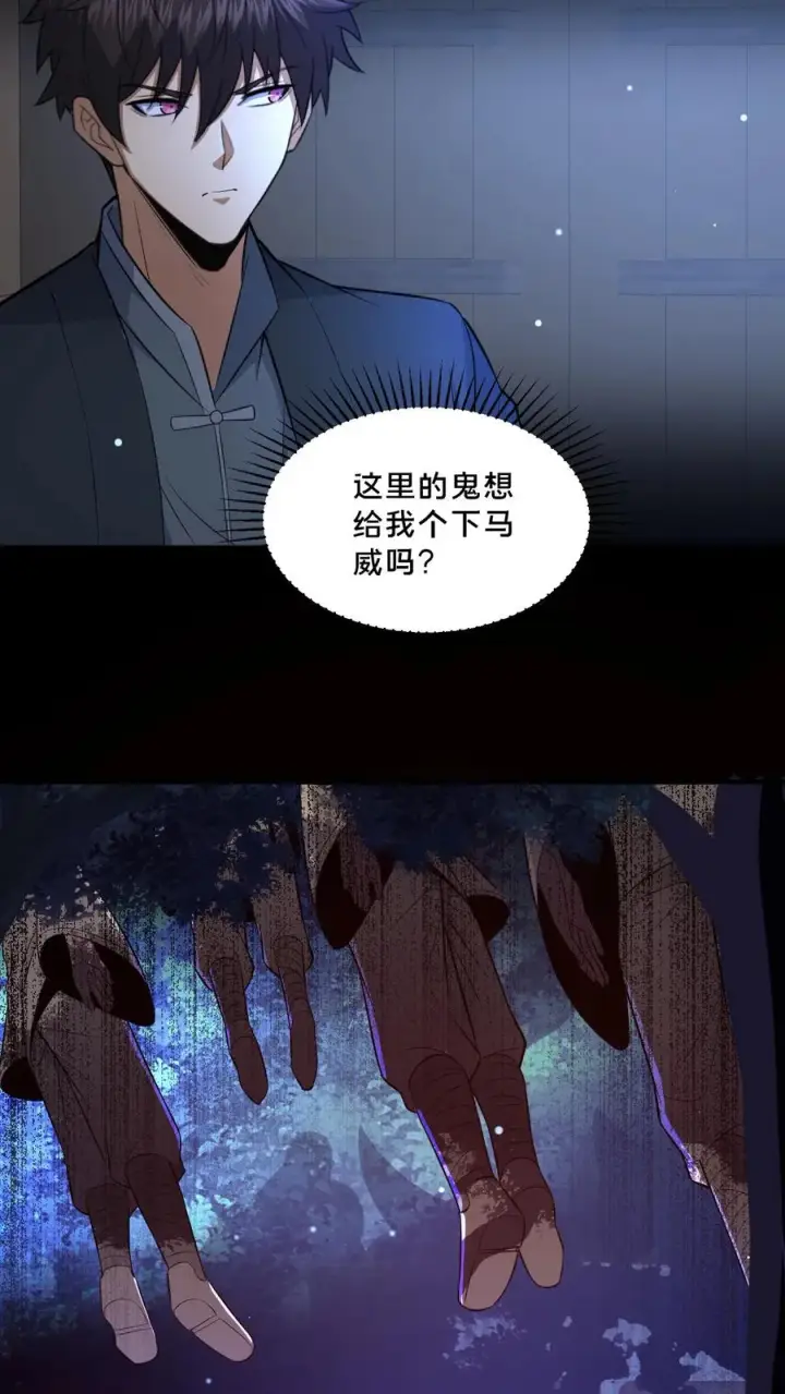 《请叫我鬼差大人》第98话 小安寺（1）图8