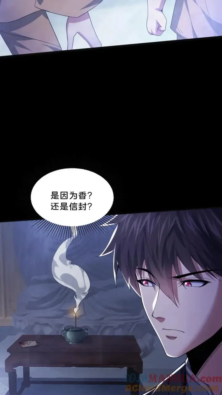 《请叫我鬼差大人》第99话 小安寺（2）图17