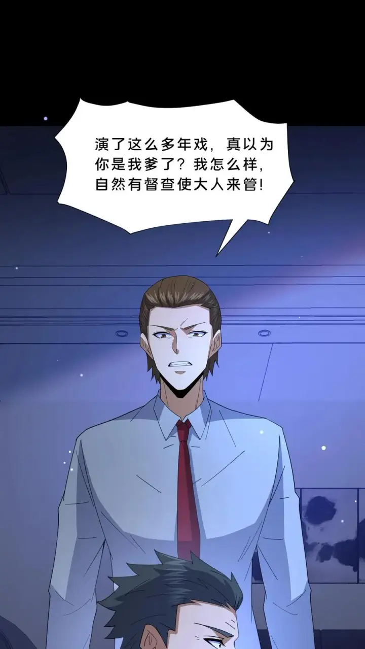 《请叫我鬼差大人》第101话 恐怖降临图18