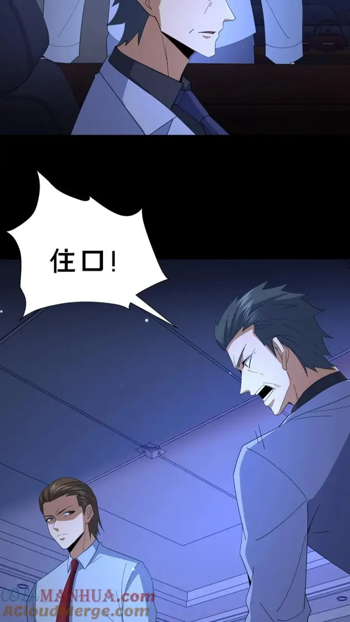 《请叫我鬼差大人》第101话 恐怖降临图19