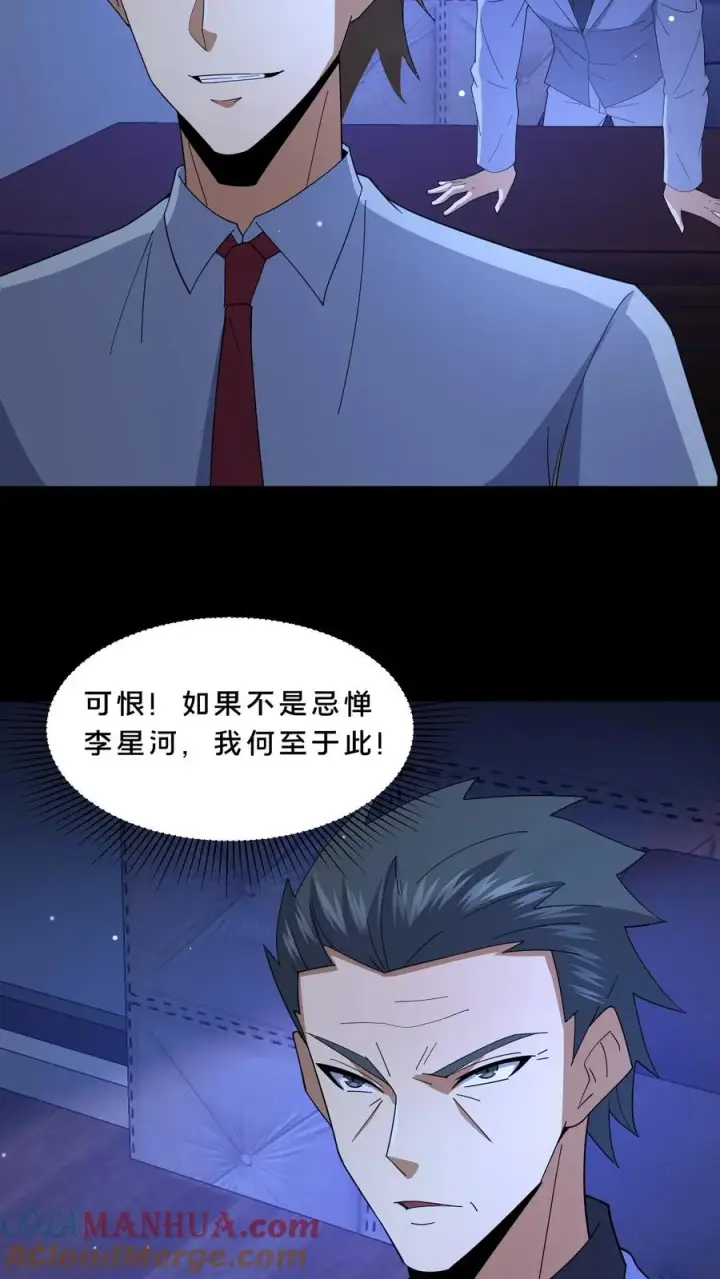 《请叫我鬼差大人》第101话 恐怖降临图21