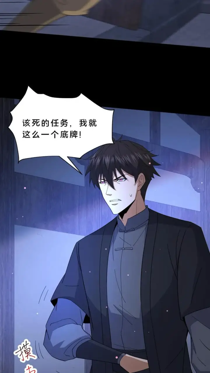 《请叫我鬼差大人》第103话 失控图14