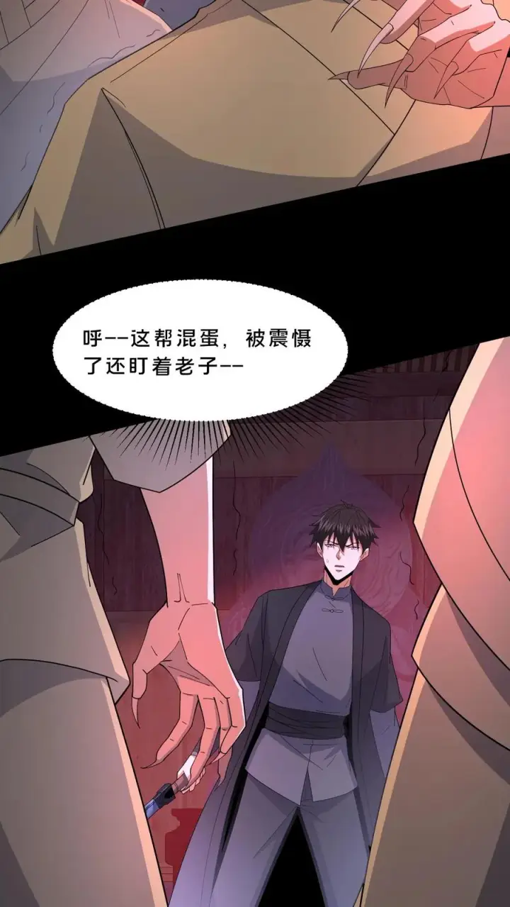 《请叫我鬼差大人》第103话 失控图20