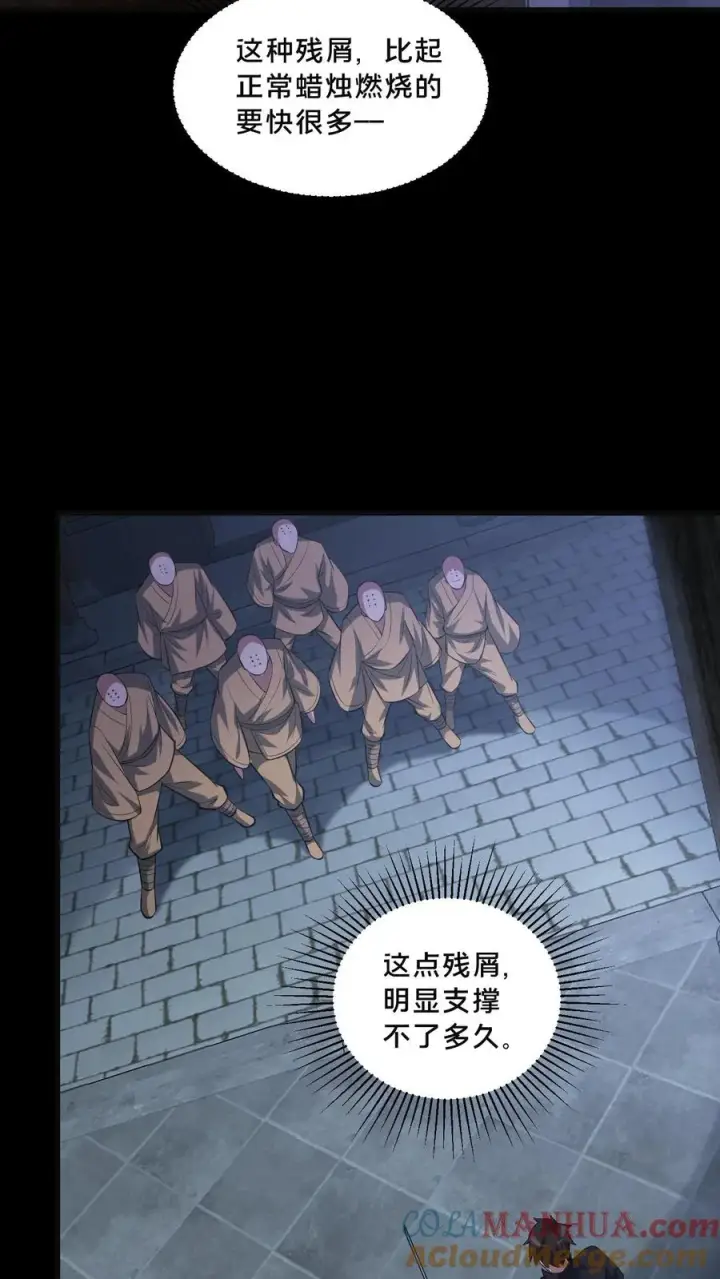 《请叫我鬼差大人》第104话 蜡烛图3