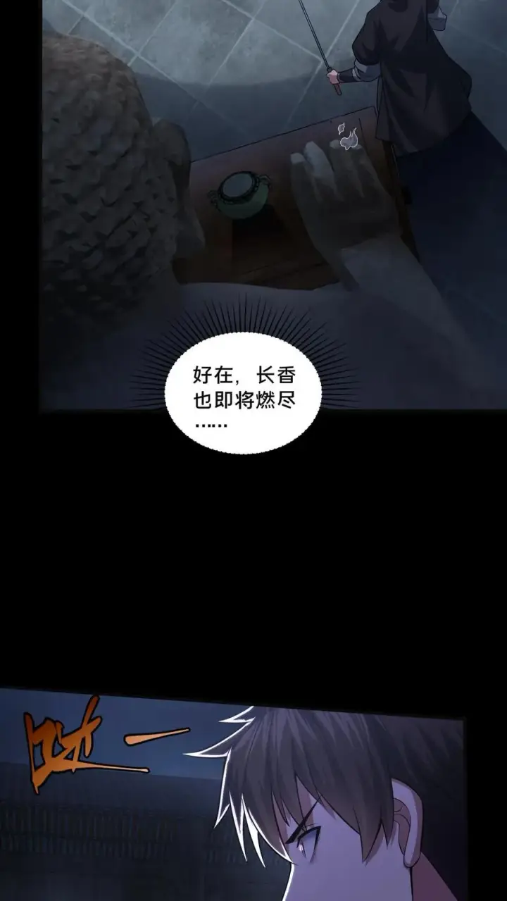 《请叫我鬼差大人》第104话 蜡烛图4