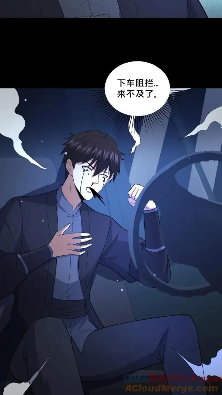《请叫我鬼差大人》第106话 归途图5