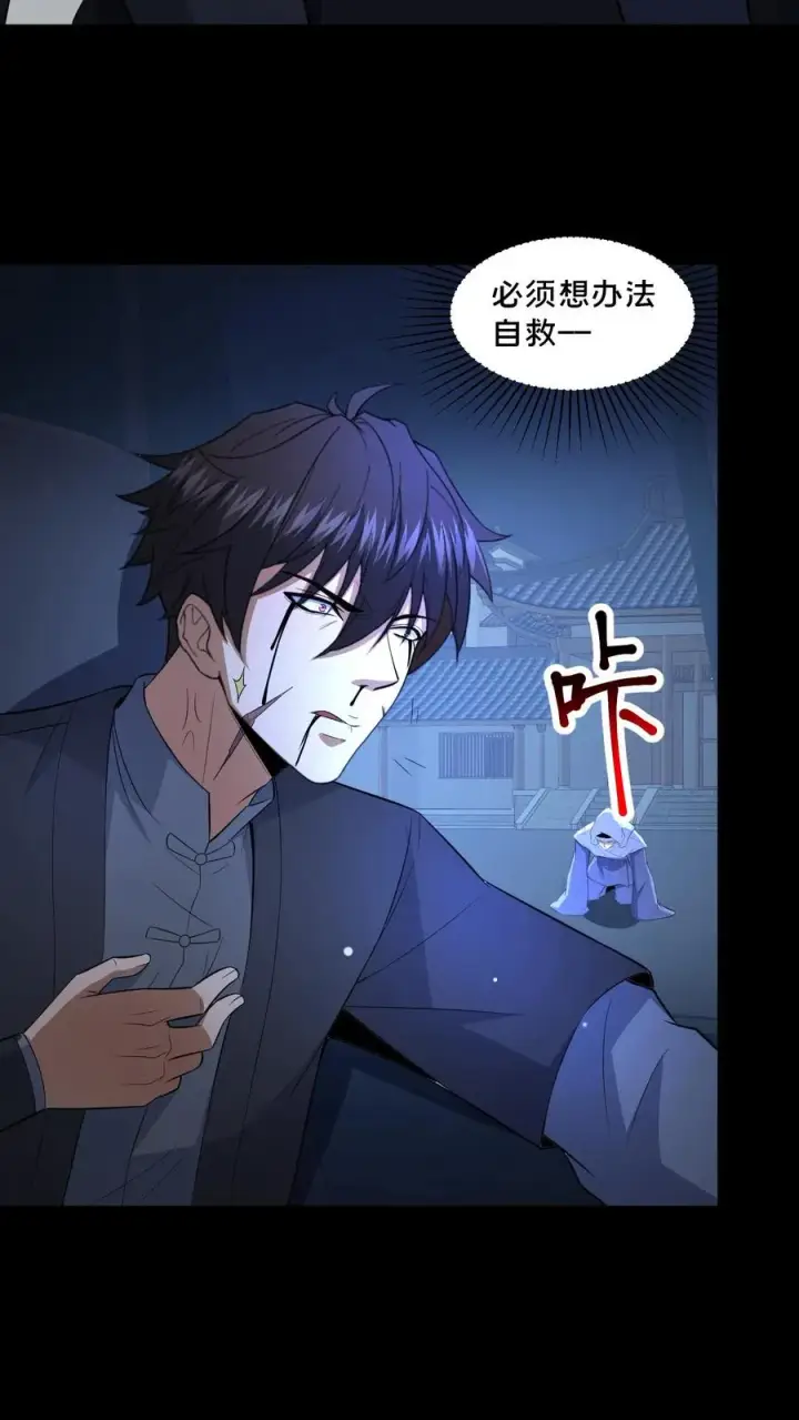 《请叫我鬼差大人》第106话 归途图6