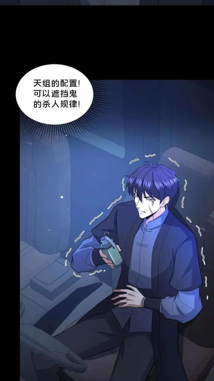 《请叫我鬼差大人》第106话 归途图8