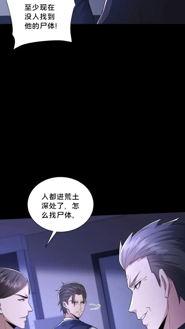 《请叫我鬼差大人》第107话 威胁图10