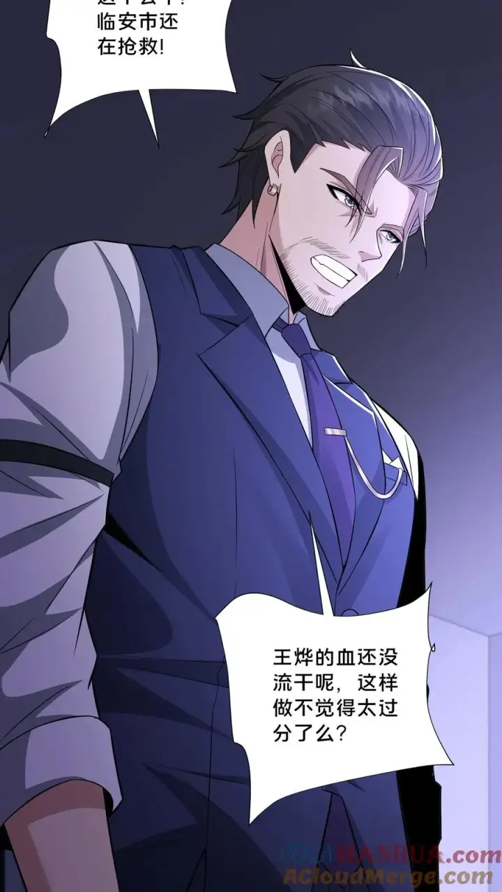《请叫我鬼差大人》第107话 威胁图17