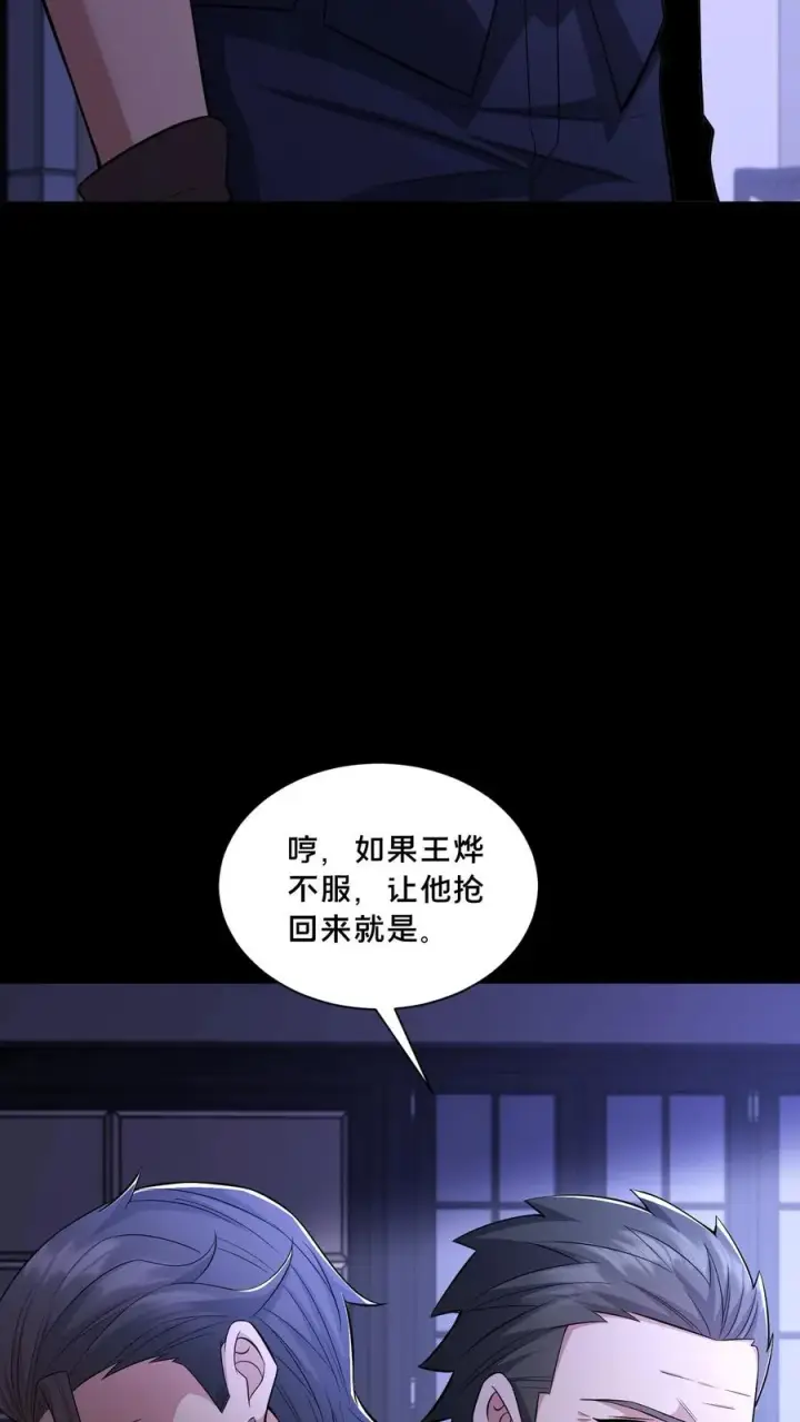 《请叫我鬼差大人》第107话 威胁图18
