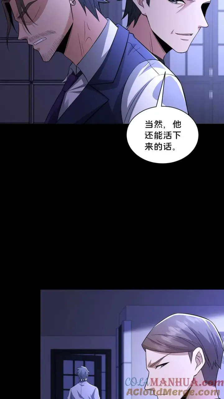 《请叫我鬼差大人》第107话 威胁图19
