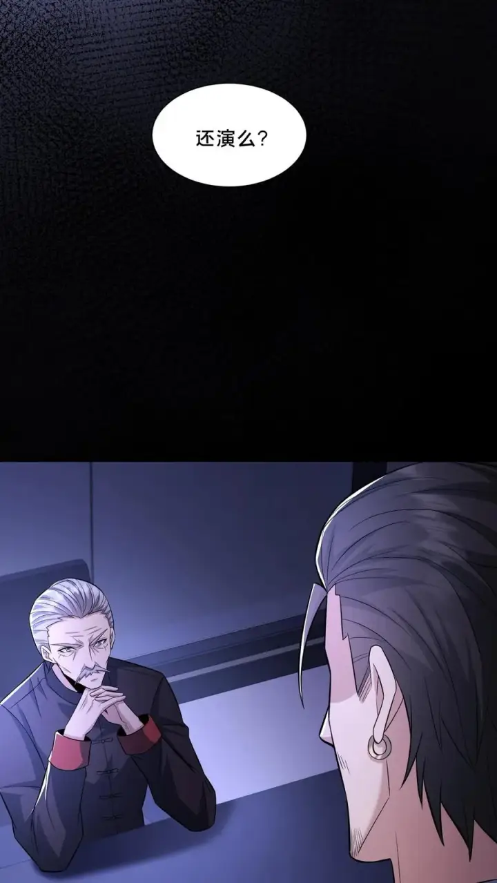 《请叫我鬼差大人》第107话 威胁图22