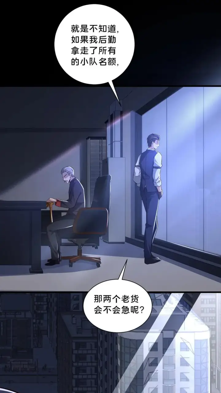 《请叫我鬼差大人》第107话 威胁图26