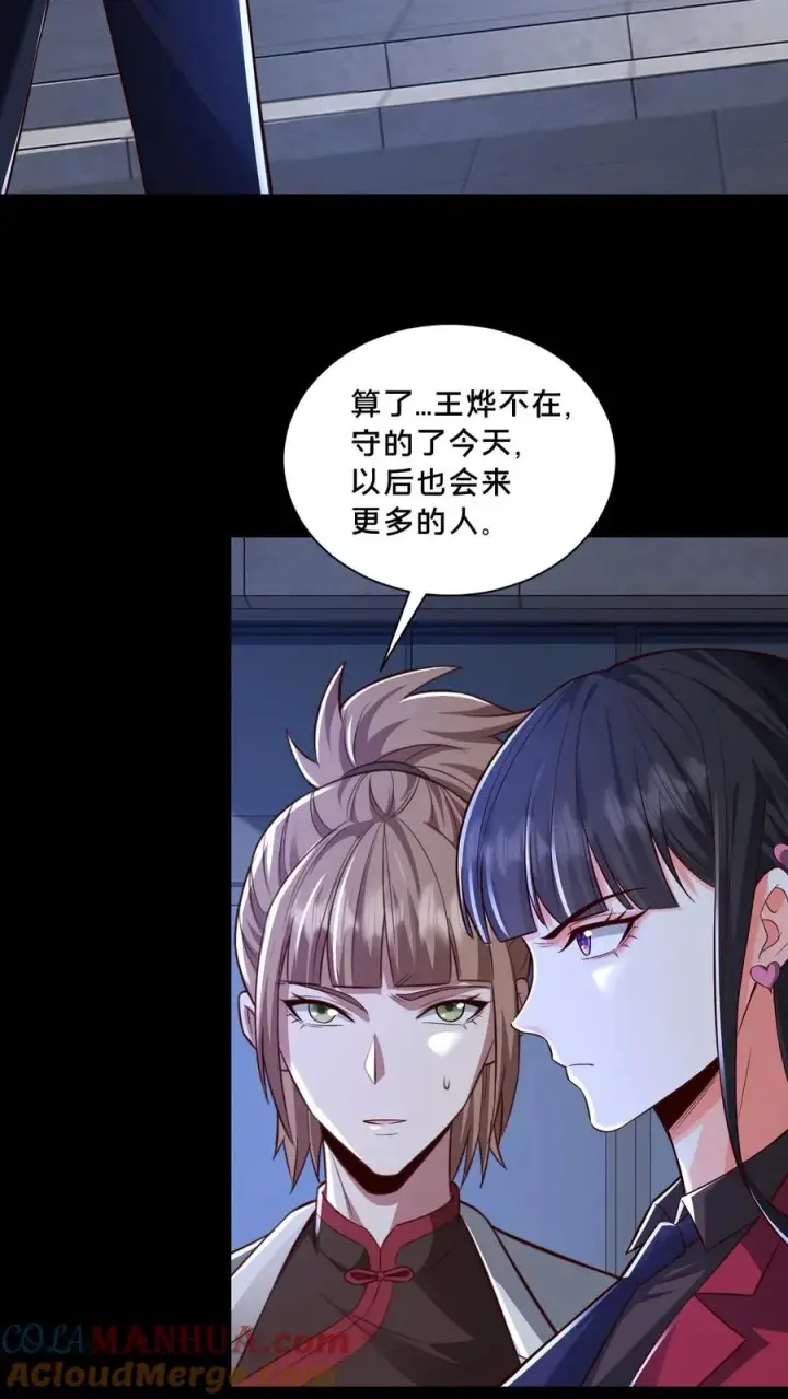 《请叫我鬼差大人》第107话 威胁图3