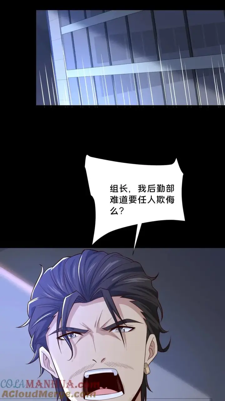 《请叫我鬼差大人》第107话 威胁图7