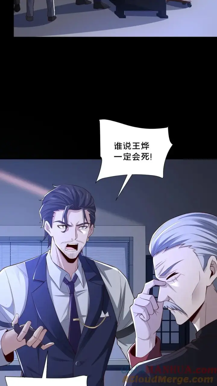 《请叫我鬼差大人》第107话 威胁图9
